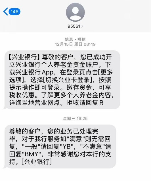 开通个人养老金账户 各家银行如何回应？EVO视讯多地储户称在不知情的情况下被(图3)