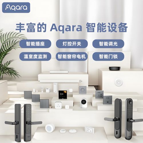 家居Aqara引领智能家居新风尚EVO真人平台智享绿动未来绿米(图2)