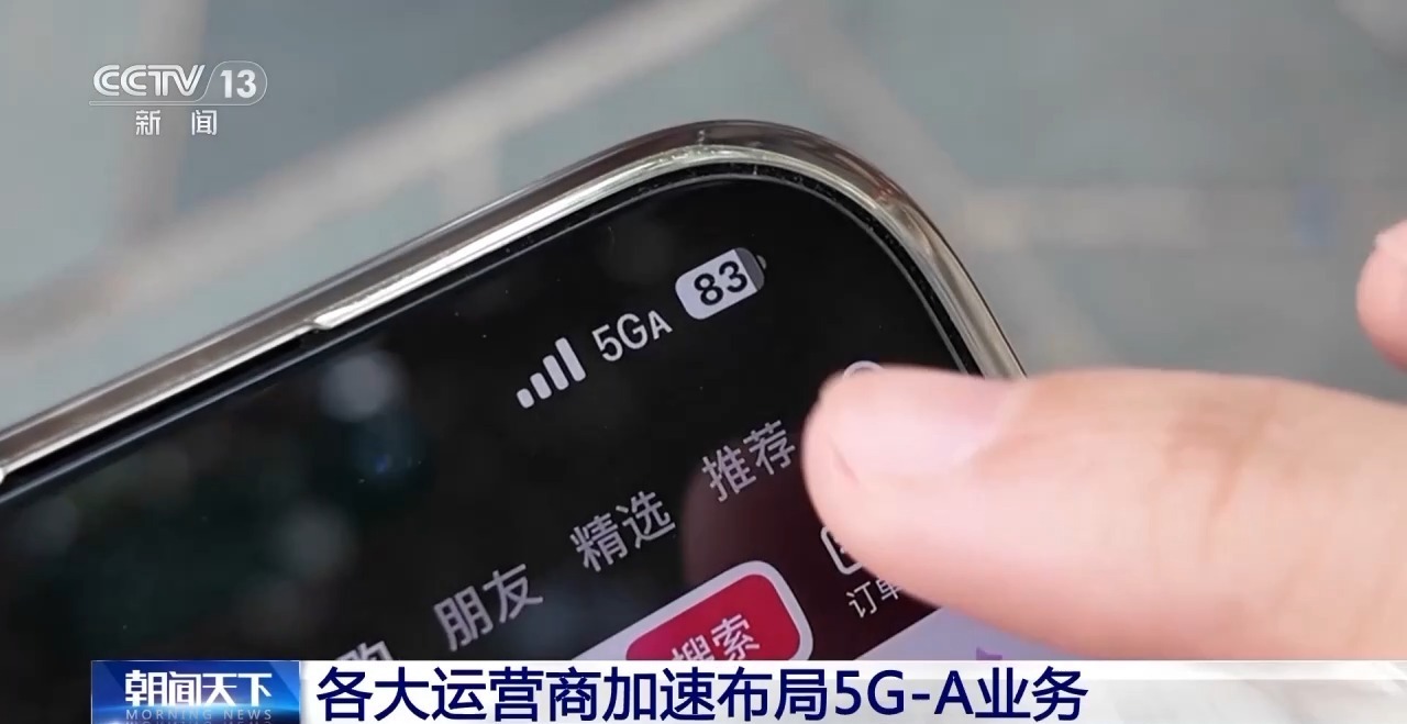 个“A”还有哪些不一样想体验需要满足什么条件吗？速看EVO视讯平台5G-A再传新消息！比5G快10倍加(图2)